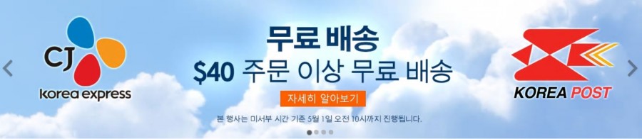 아이허브 $40달러이상 주문시 무료배송 프로모션