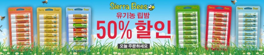 아이허브 유기농 립밤 50%할인행사